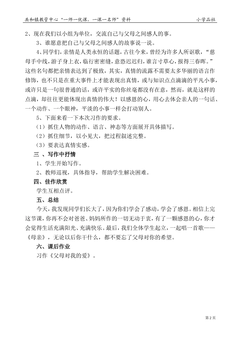 《父母对我的希望》的教学设计_第3页