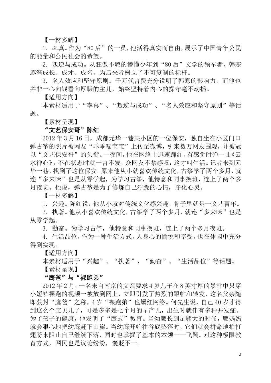 2013年高考作文热点素材解读及立意方向_第2页
