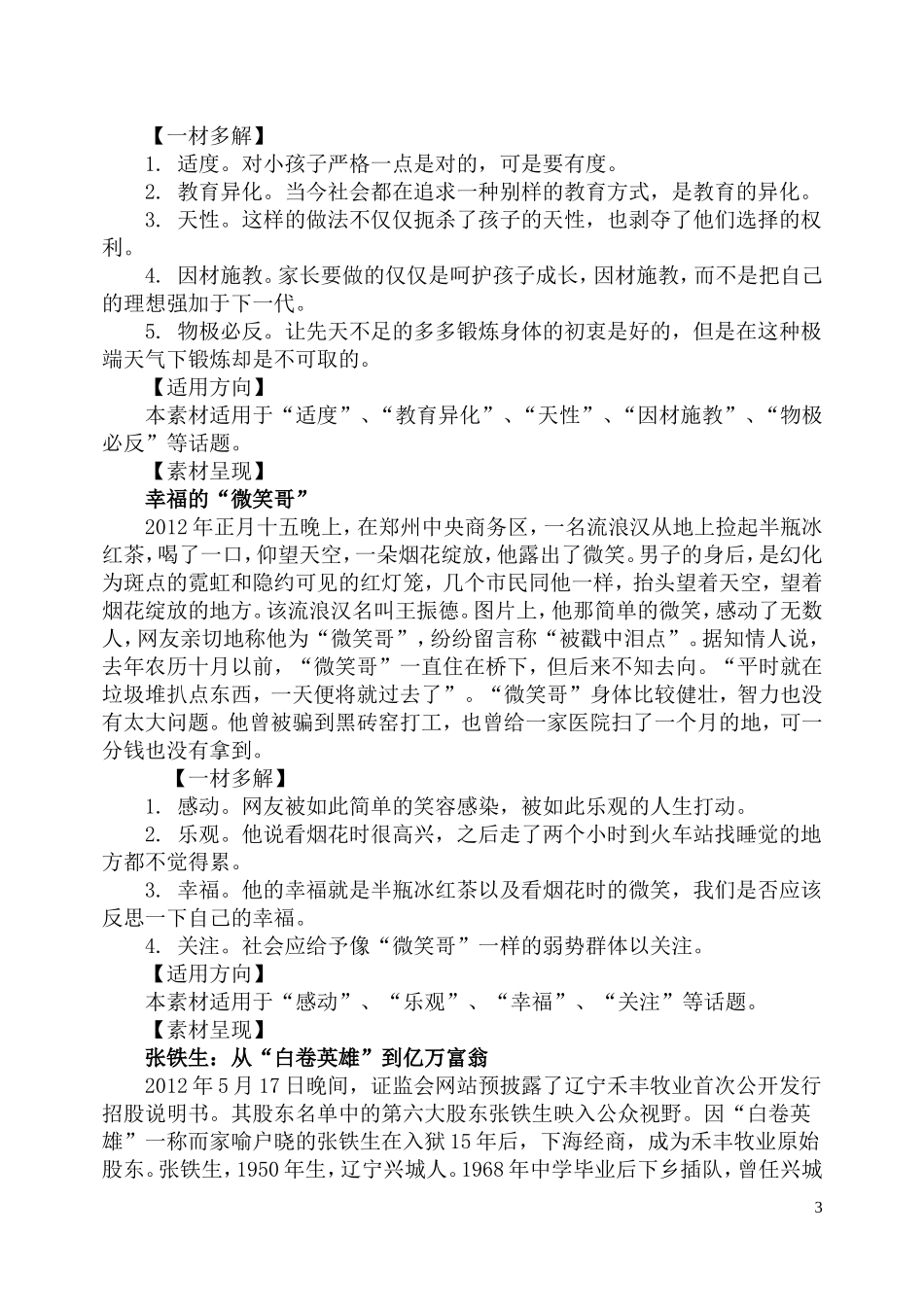 2013年高考作文热点素材解读及立意方向_第3页