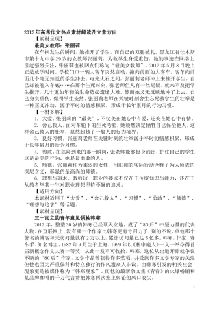 2013年高考作文热点素材解读及立意方向