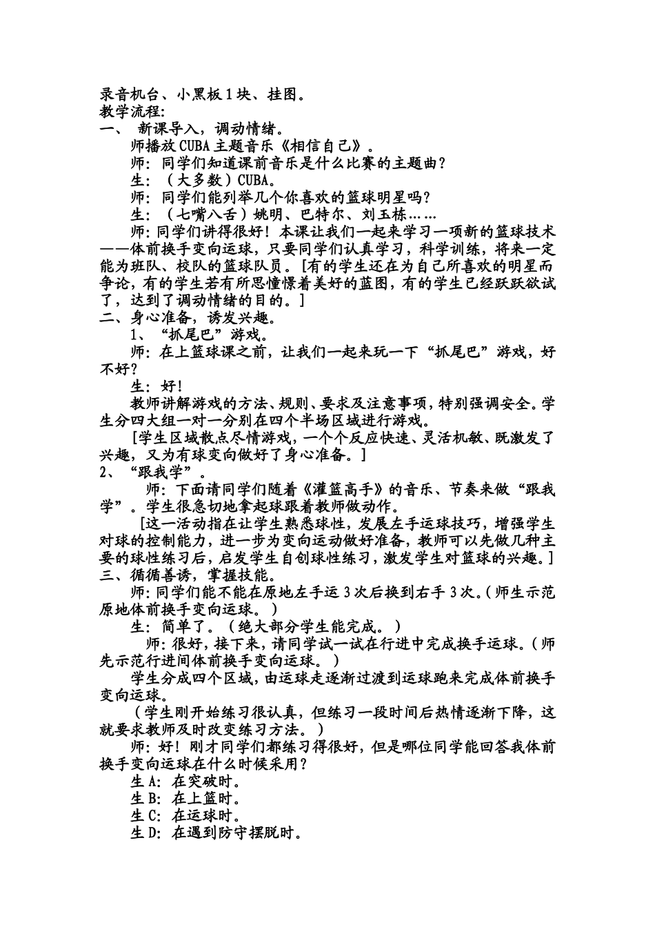 初中体育篮球教学案例_第2页