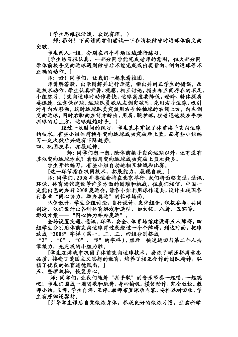 初中体育篮球教学案例_第3页