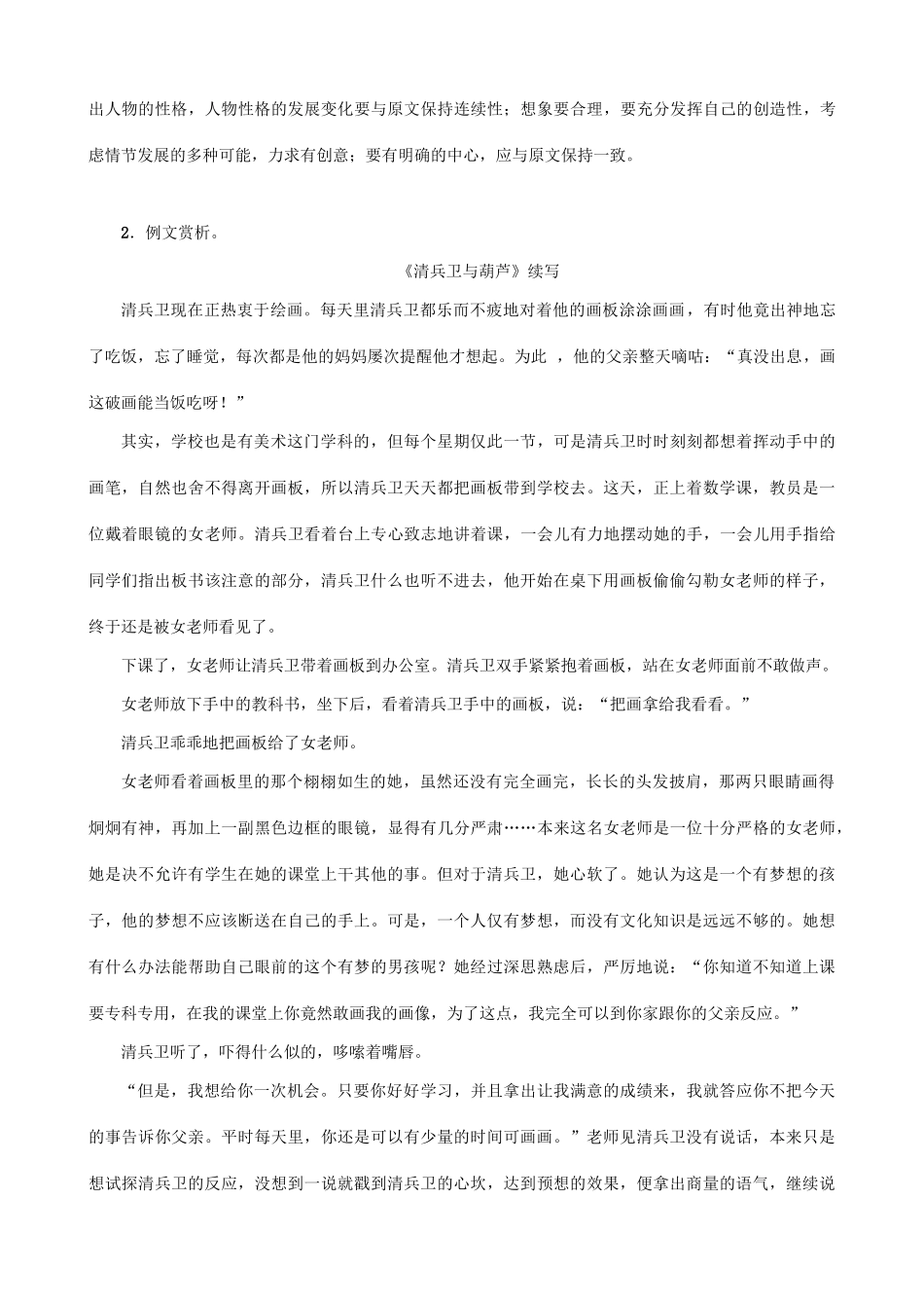 秋九年级语文上册 第二单元 写作 续写《清兵卫与葫芦》教案 （新版）语文版-（新版）语文版初中九年级上册语文教案_第2页