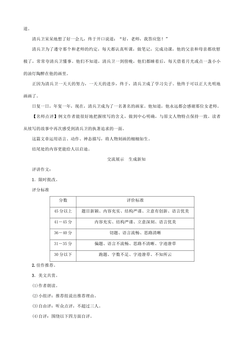 秋九年级语文上册 第二单元 写作 续写《清兵卫与葫芦》教案 （新版）语文版-（新版）语文版初中九年级上册语文教案_第3页