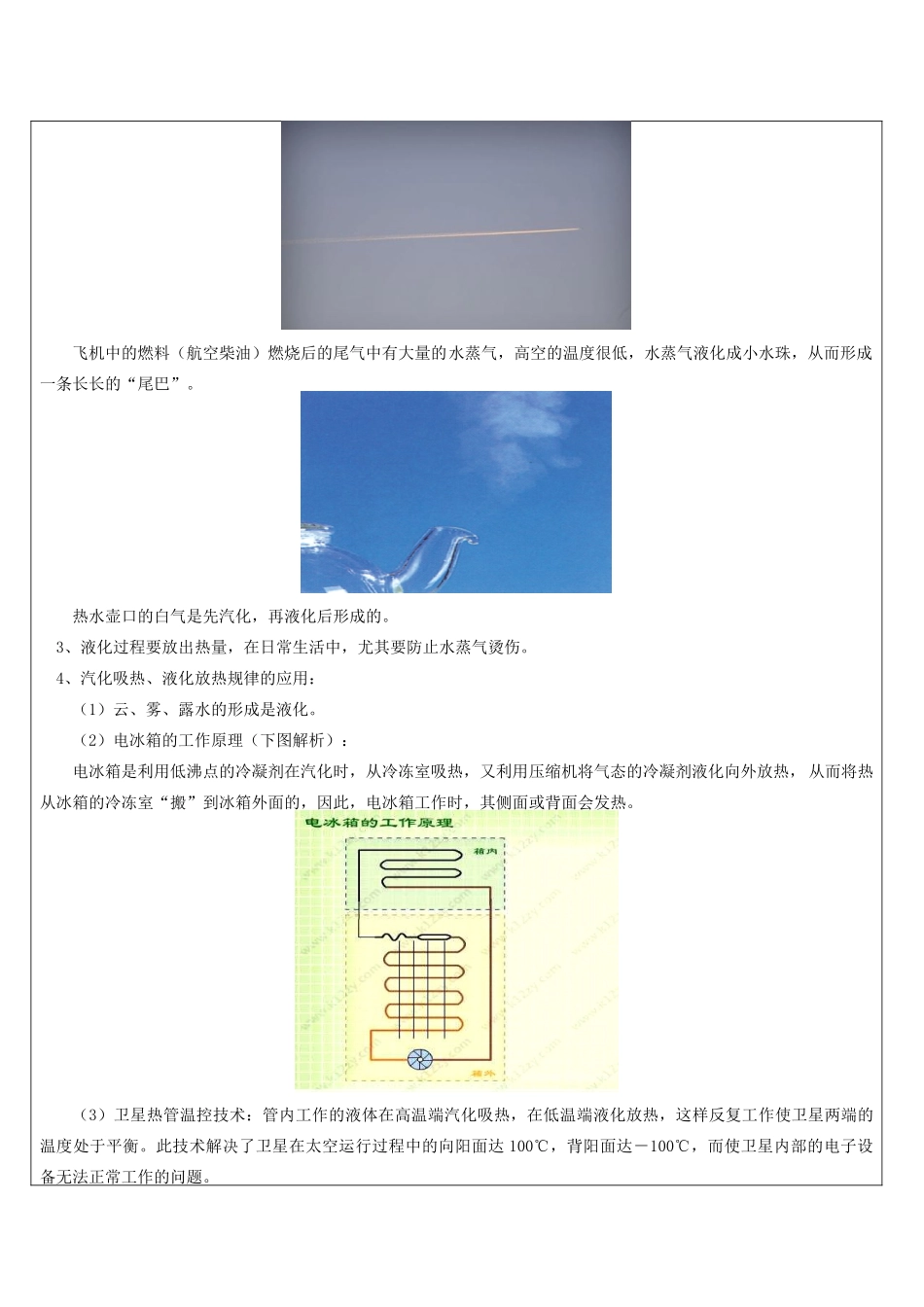 浙江省中考科学讲义复习 七年级科学部分 第6讲 物态变化2 浙教版-浙教版初中九年级全册自然科学教案_第3页