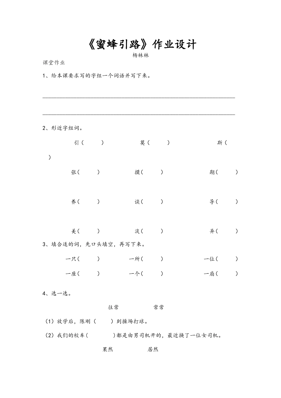 《蜜蜂引路》作业设计_第1页