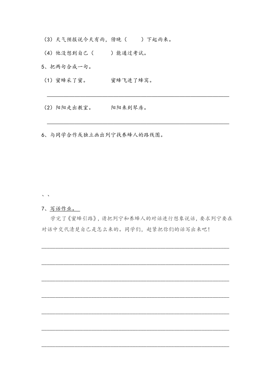 《蜜蜂引路》作业设计_第2页