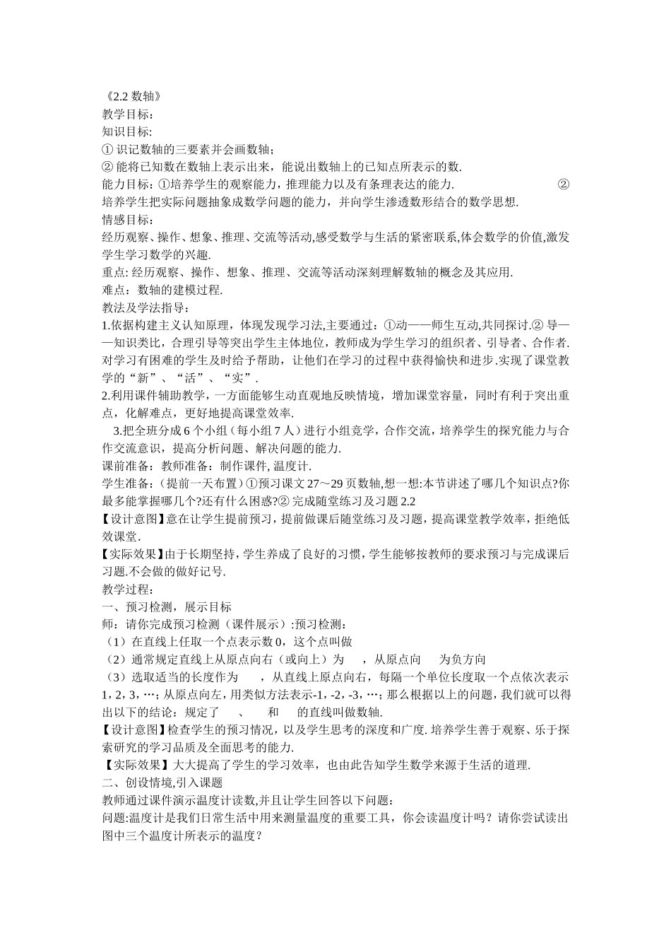 七上数轴教案_第1页