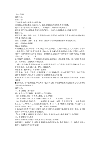 七上数轴教案