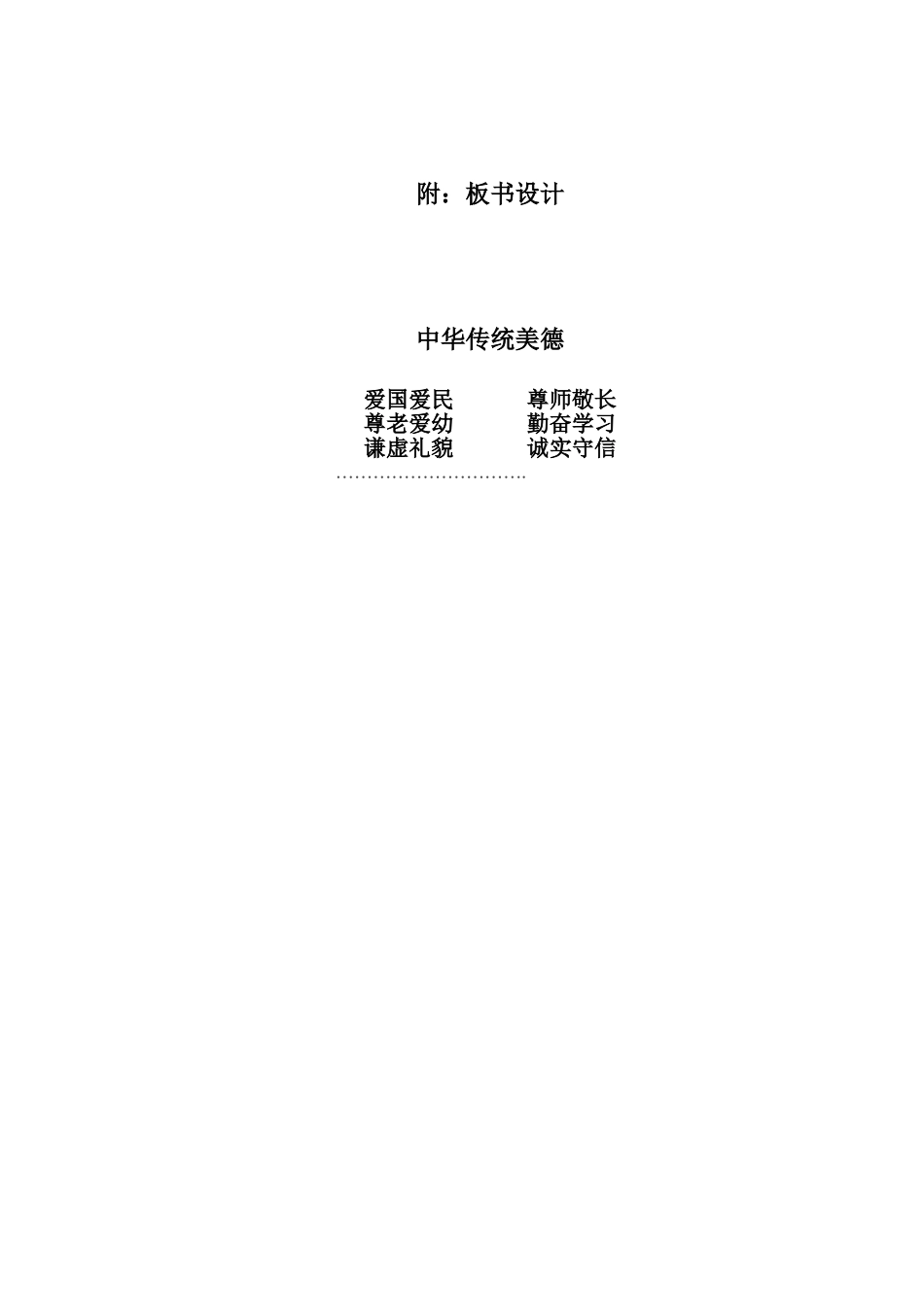 中华传统美德教学设计_第3页