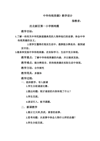 中华传统美德教学设计