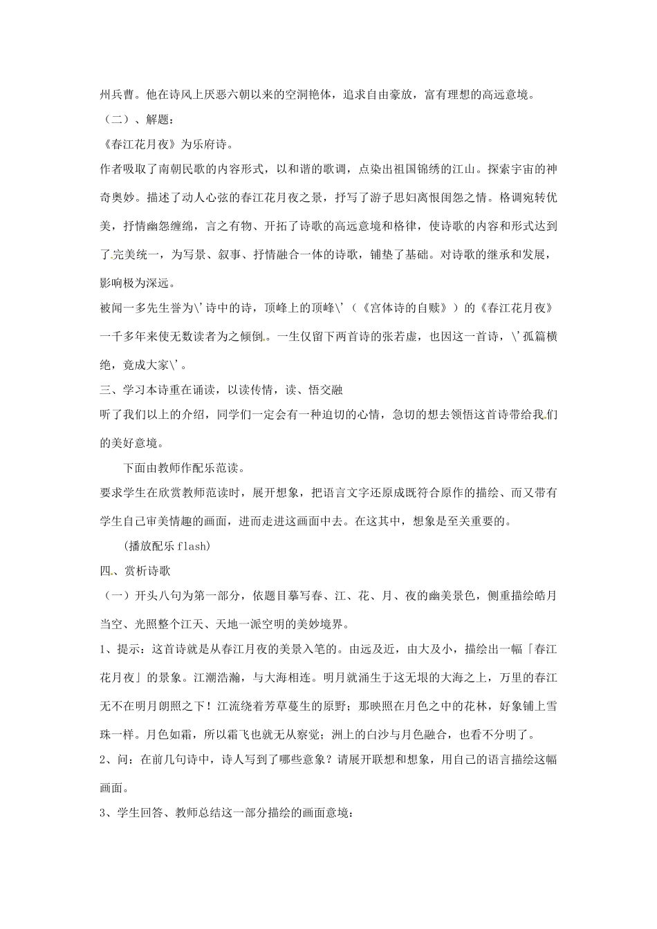 九年级语文下册 第22课《春江花月夜》教案 鄂教版_第2页