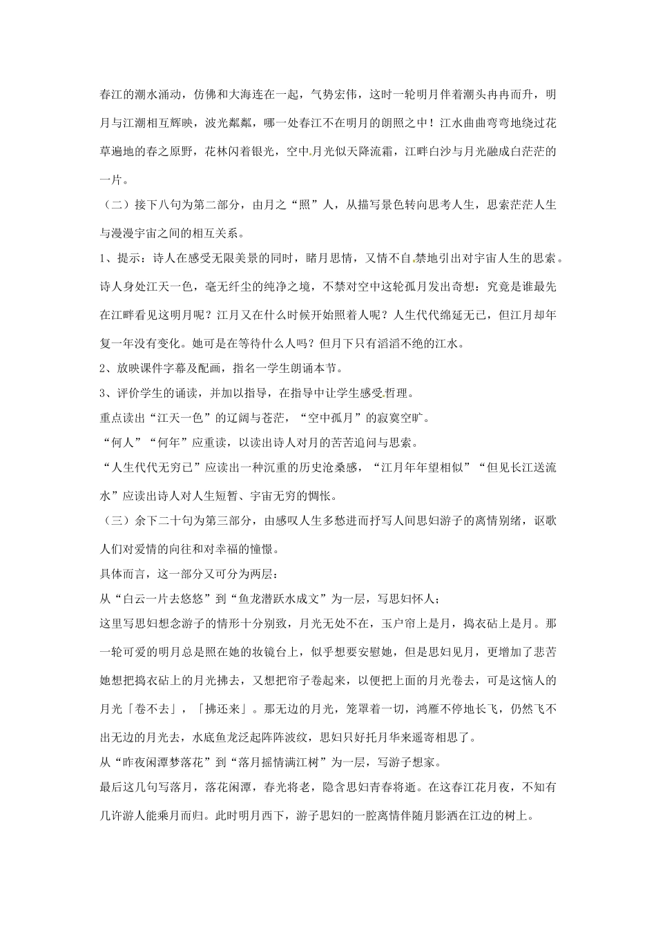 九年级语文下册 第22课《春江花月夜》教案 鄂教版_第3页