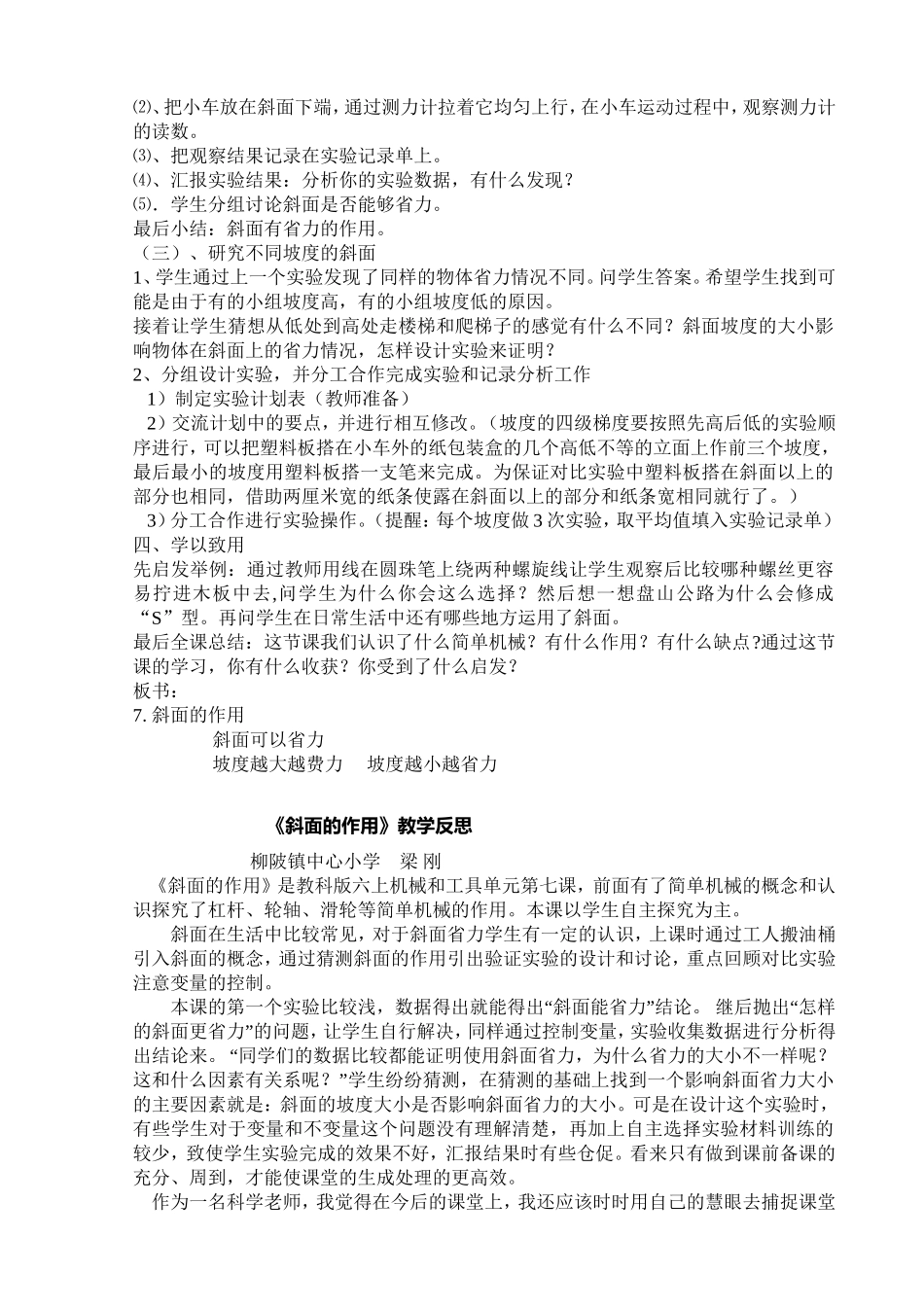 斜面的作用说课稿及反思_第2页