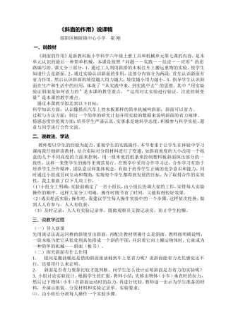 斜面的作用说课稿及反思