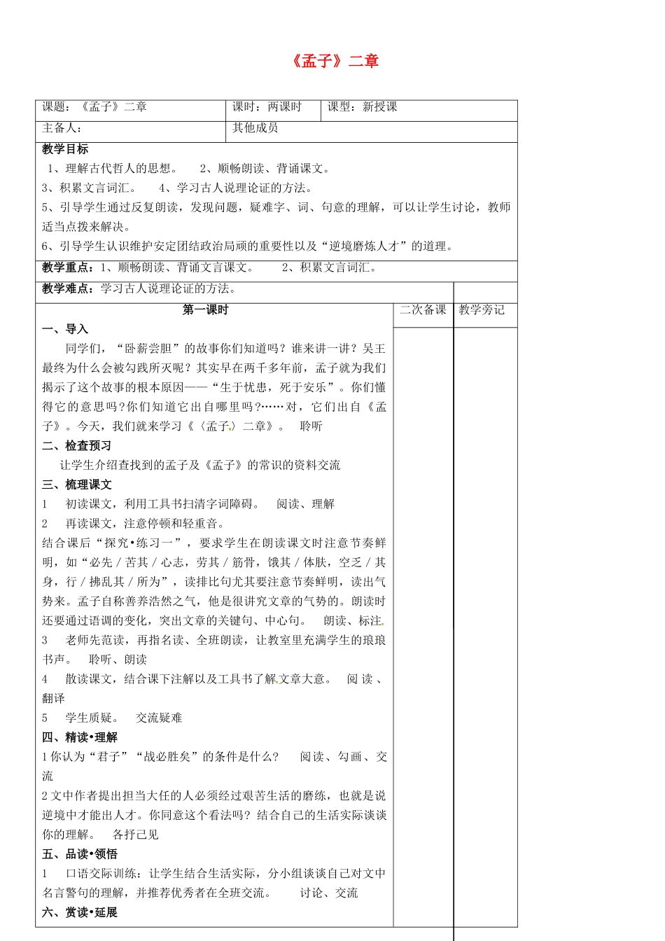 九年级语文下册 第15课《孟子二章》教案 苏教版-苏教版初中九年级下册语文教案_第1页