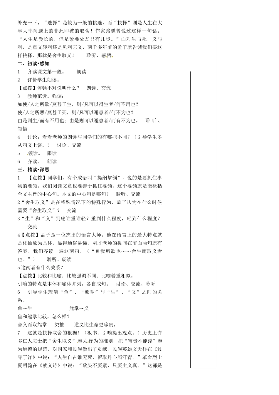 九年级语文下册 第15课《孟子二章》教案 苏教版-苏教版初中九年级下册语文教案_第3页