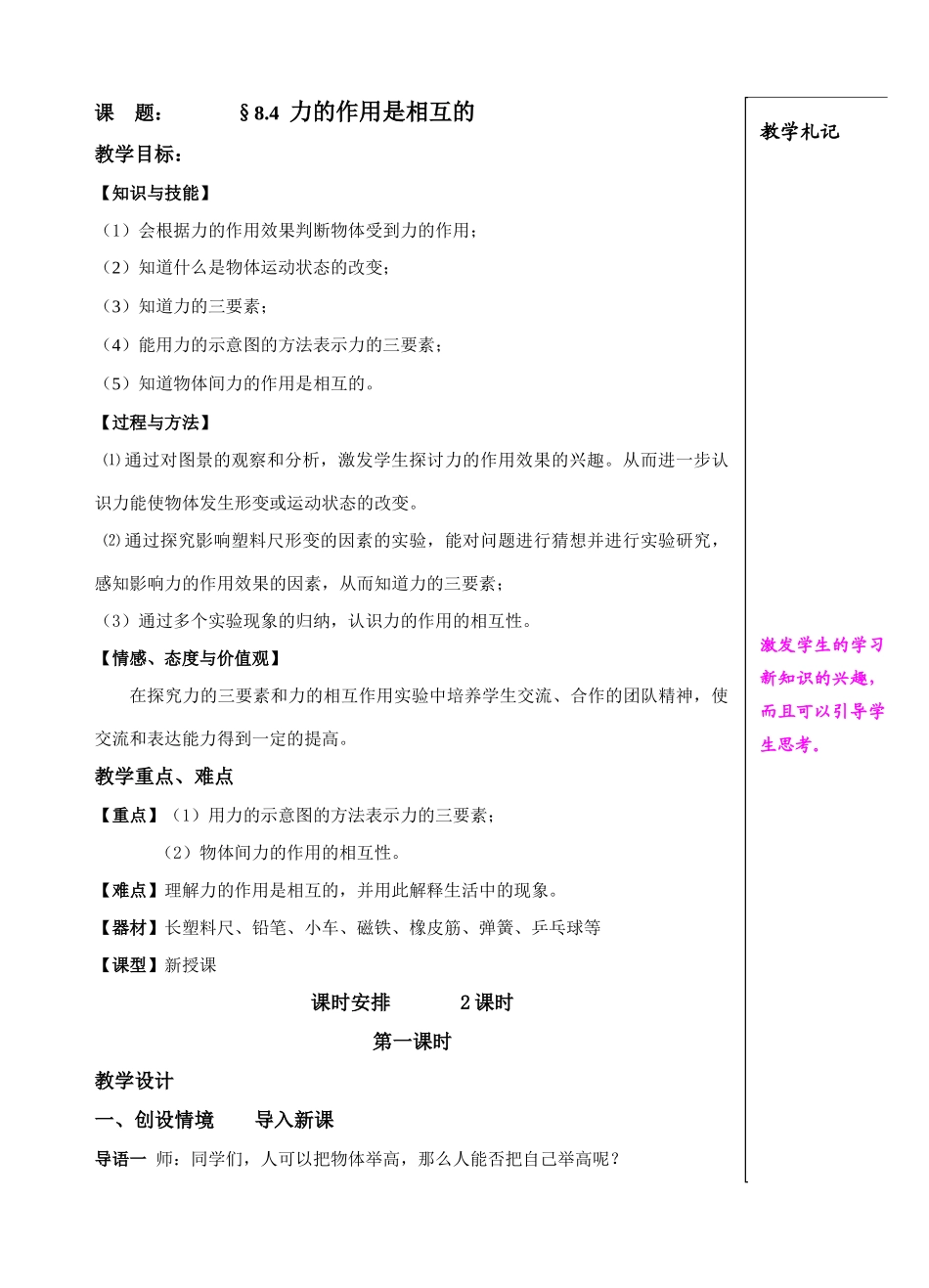 课    题： §8.4力的作用是相互的_第1页