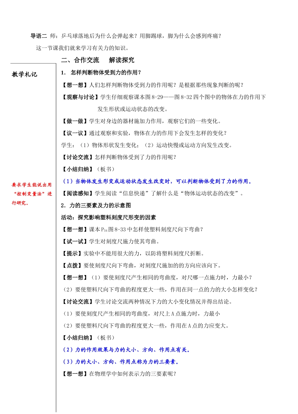 课    题： §8.4力的作用是相互的_第2页
