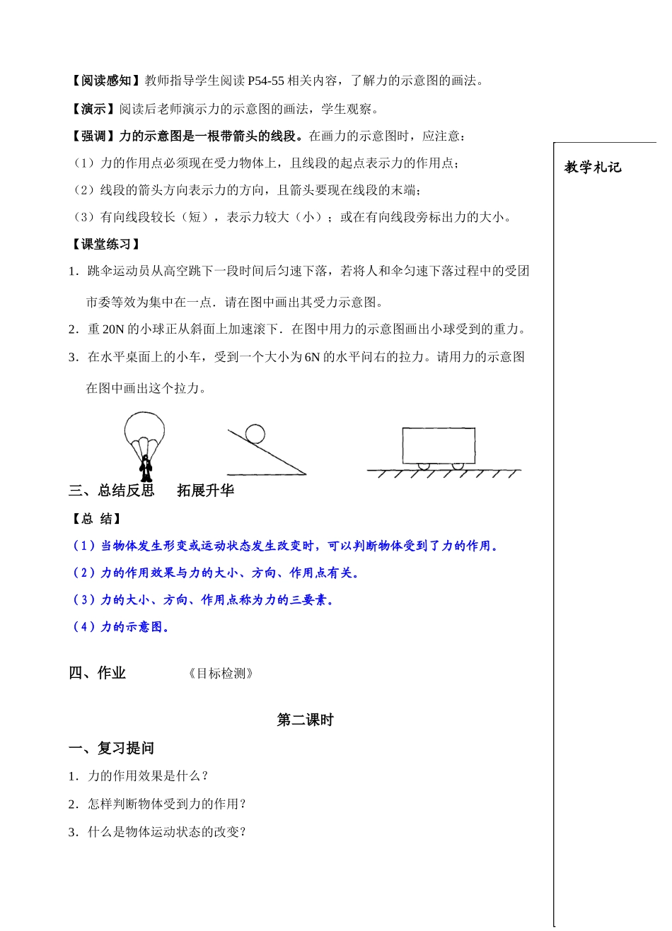 课    题： §8.4力的作用是相互的_第3页