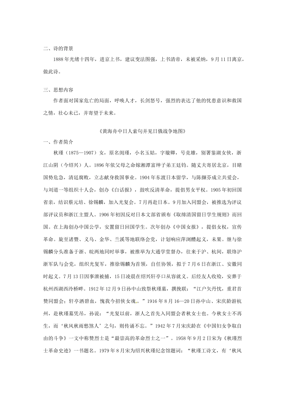 九年级语文下册 第10课《近代爱国诗歌三首》教案 北京课改版_第3页