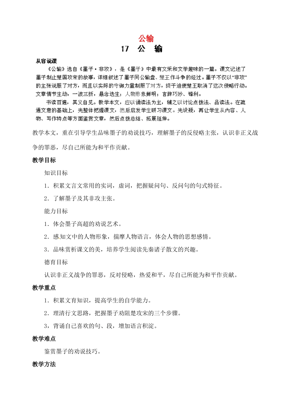 浙江省婺城区汤溪镇第二中学九年级语文下册 17 公输教案 新人教版_第1页
