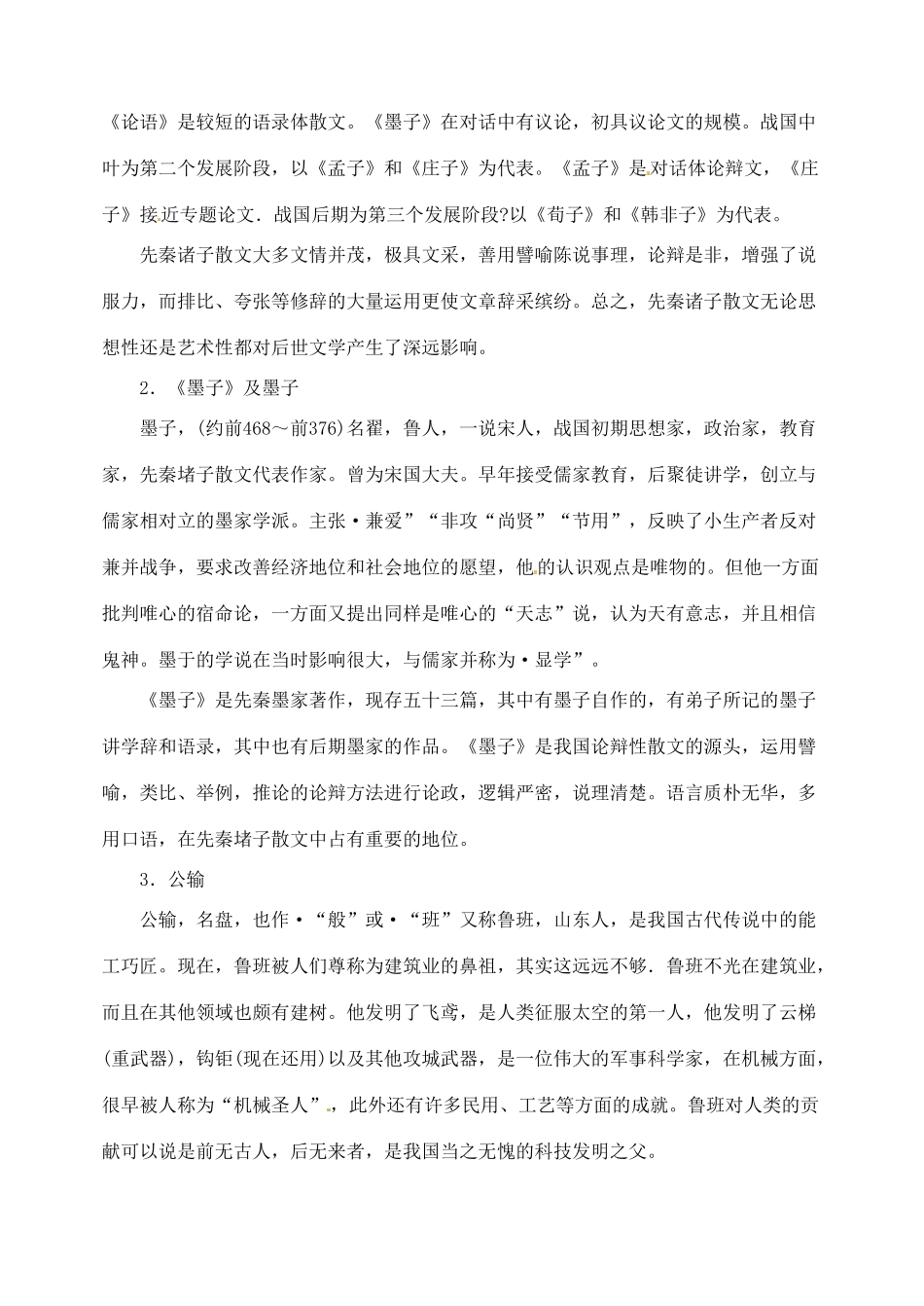 浙江省婺城区汤溪镇第二中学九年级语文下册 17 公输教案 新人教版_第3页