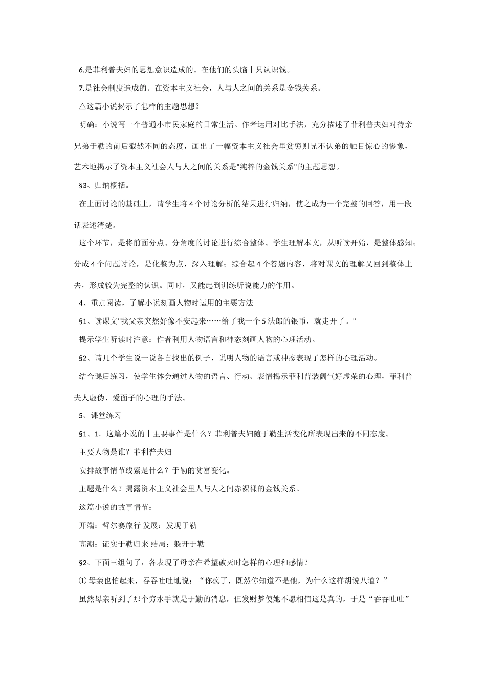 我的叔叔于勒  教学设计8_第3页