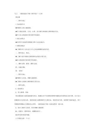 我的叔叔于勒  教学设计8