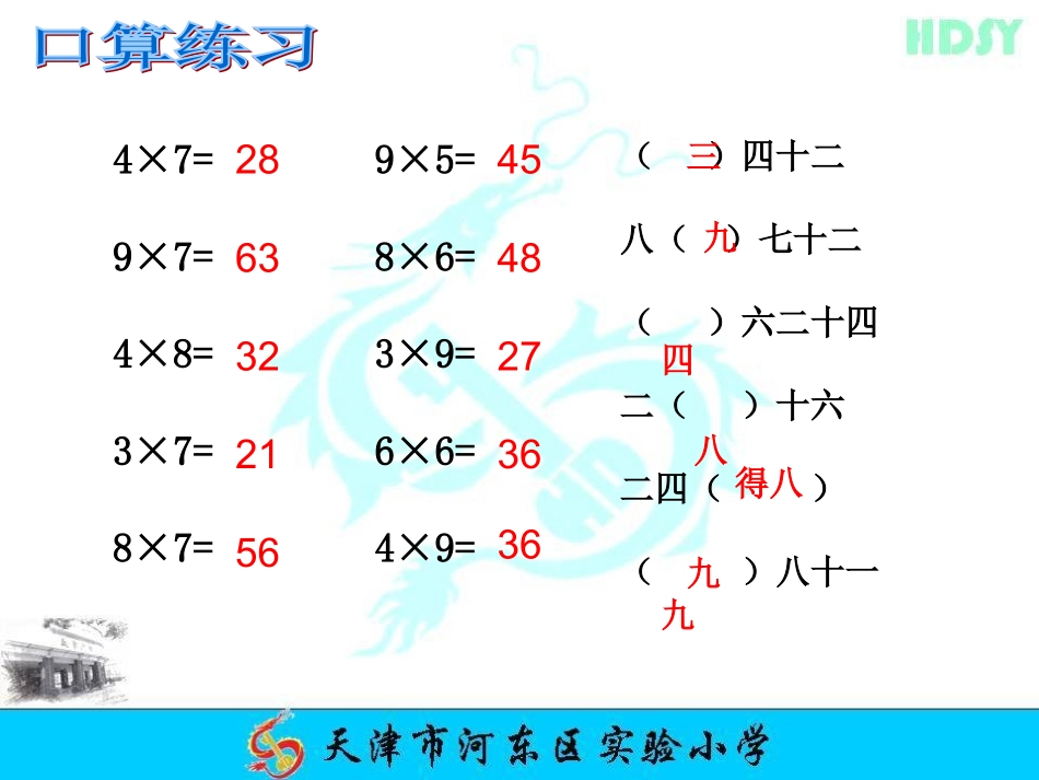 二数下除法课件_第2页