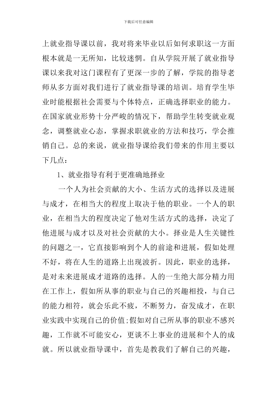 大学生就业指导的心得体会范文_第2页