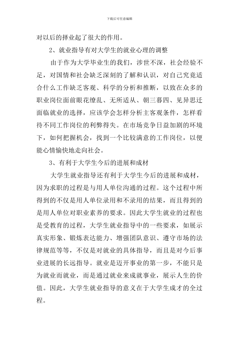 大学生就业指导的心得体会范文_第3页