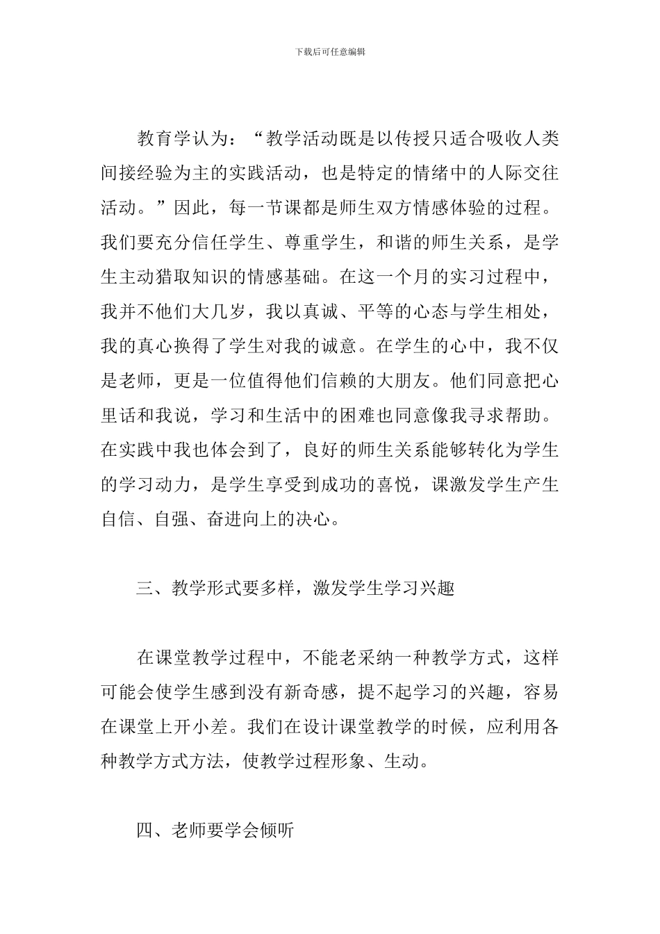 毕业生学校教学顶岗实习总结范文大全_第2页