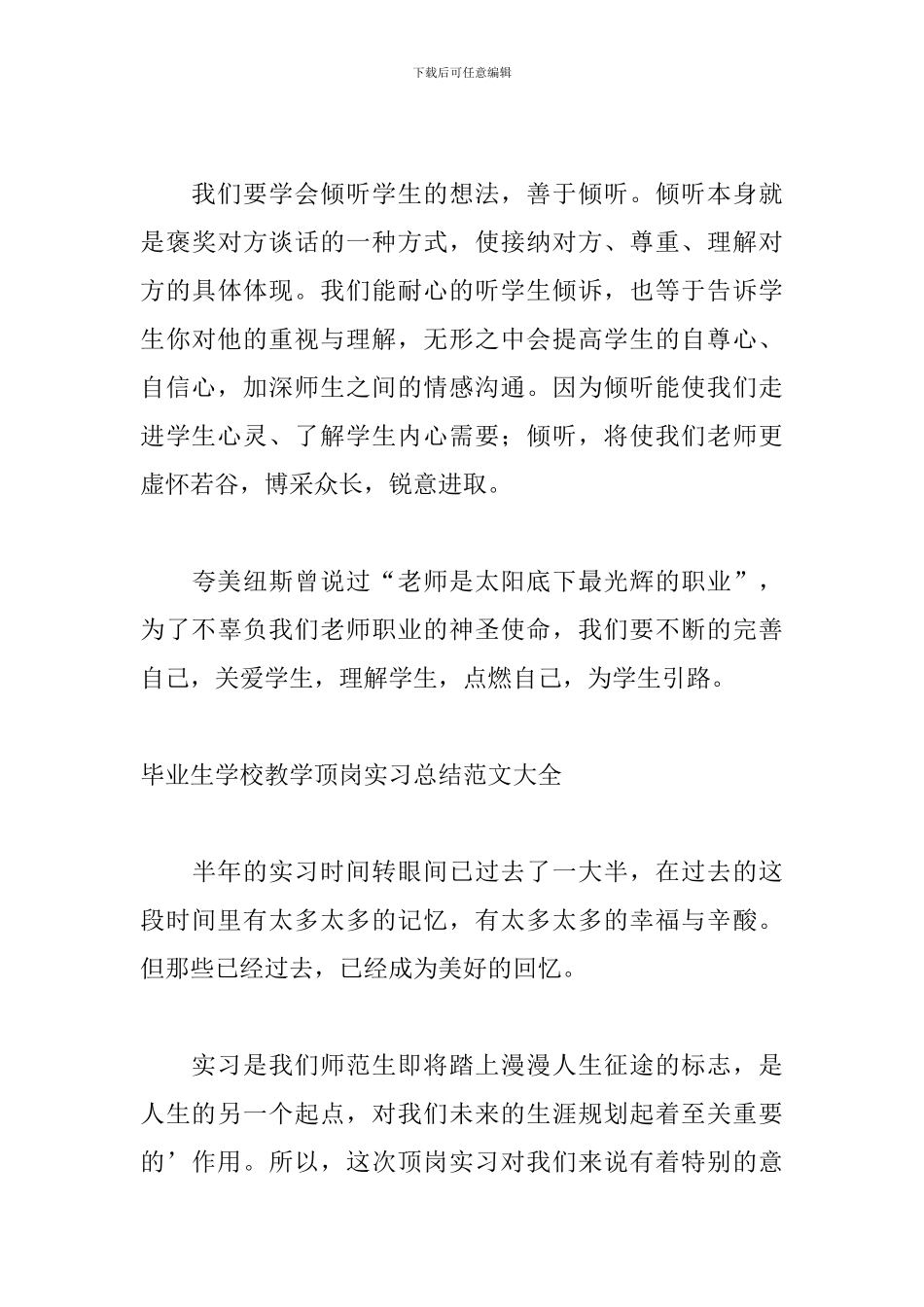毕业生学校教学顶岗实习总结范文大全_第3页