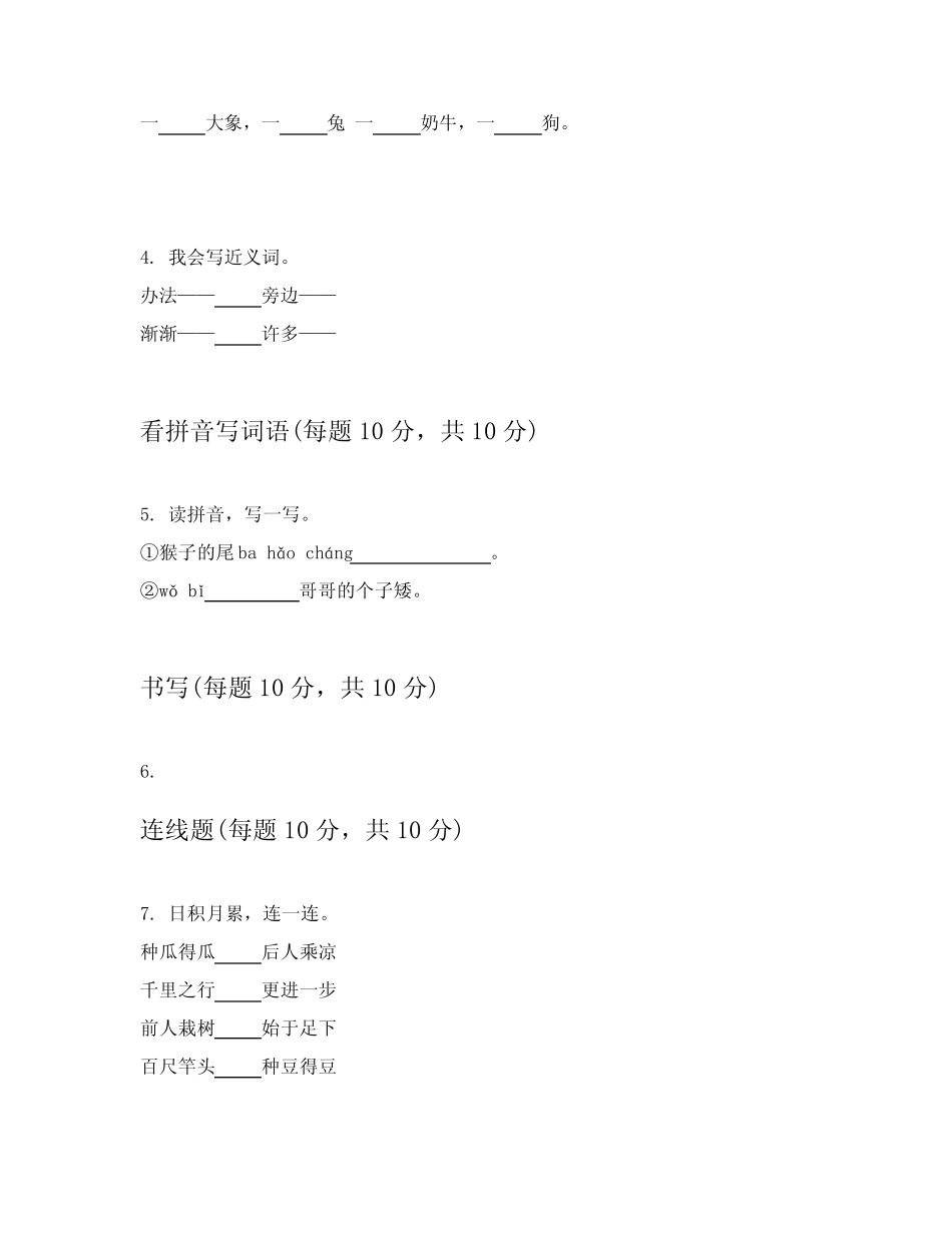 2024年部编版一年级上学期语文能力测验卷提供答案解析(能力提升)_第2页