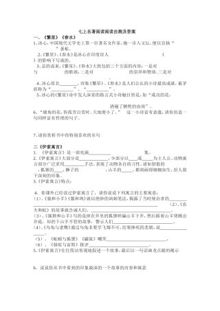 七上名著阅读阅读自测及答案