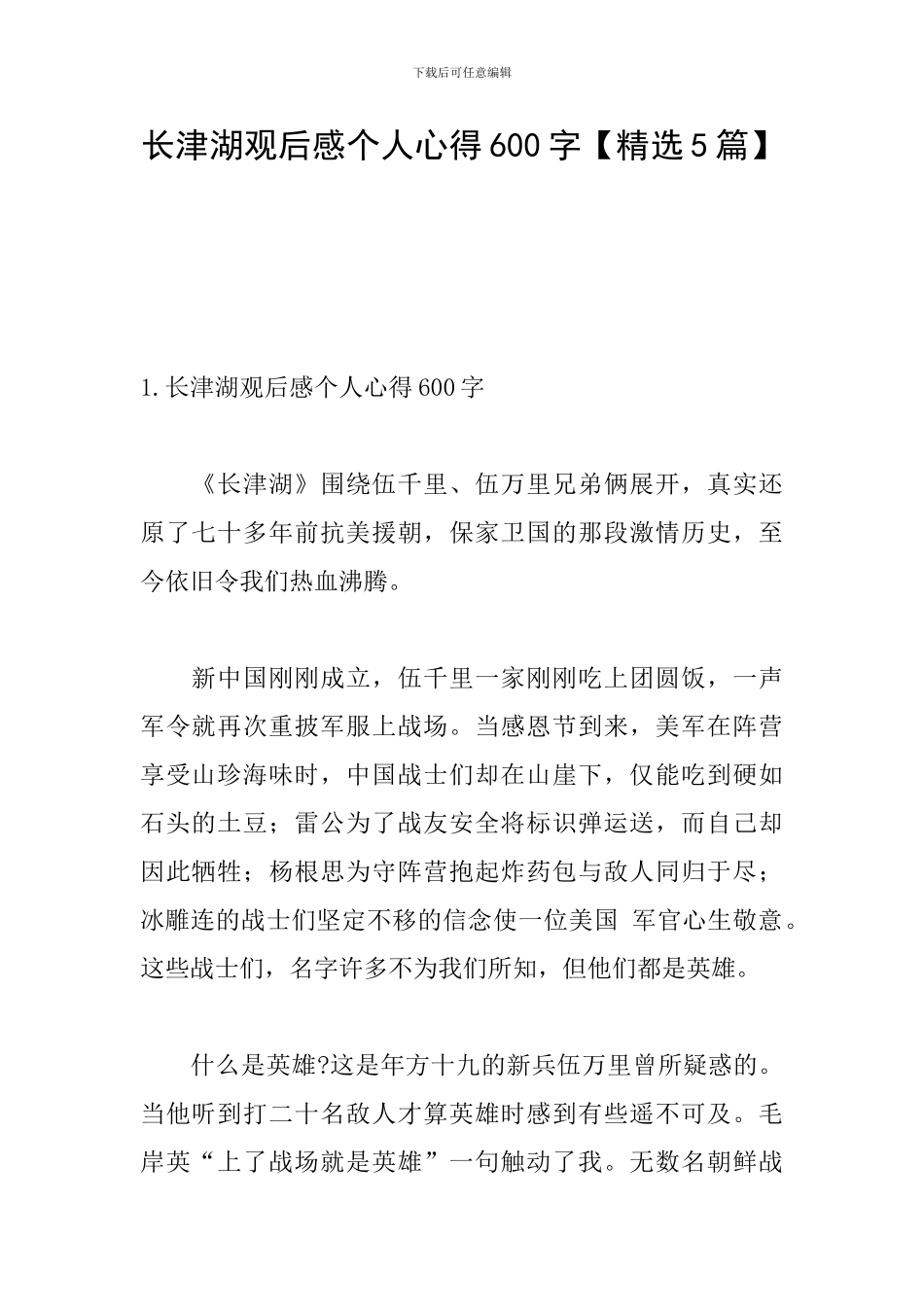 长津湖观后感个人心得600字_第1页