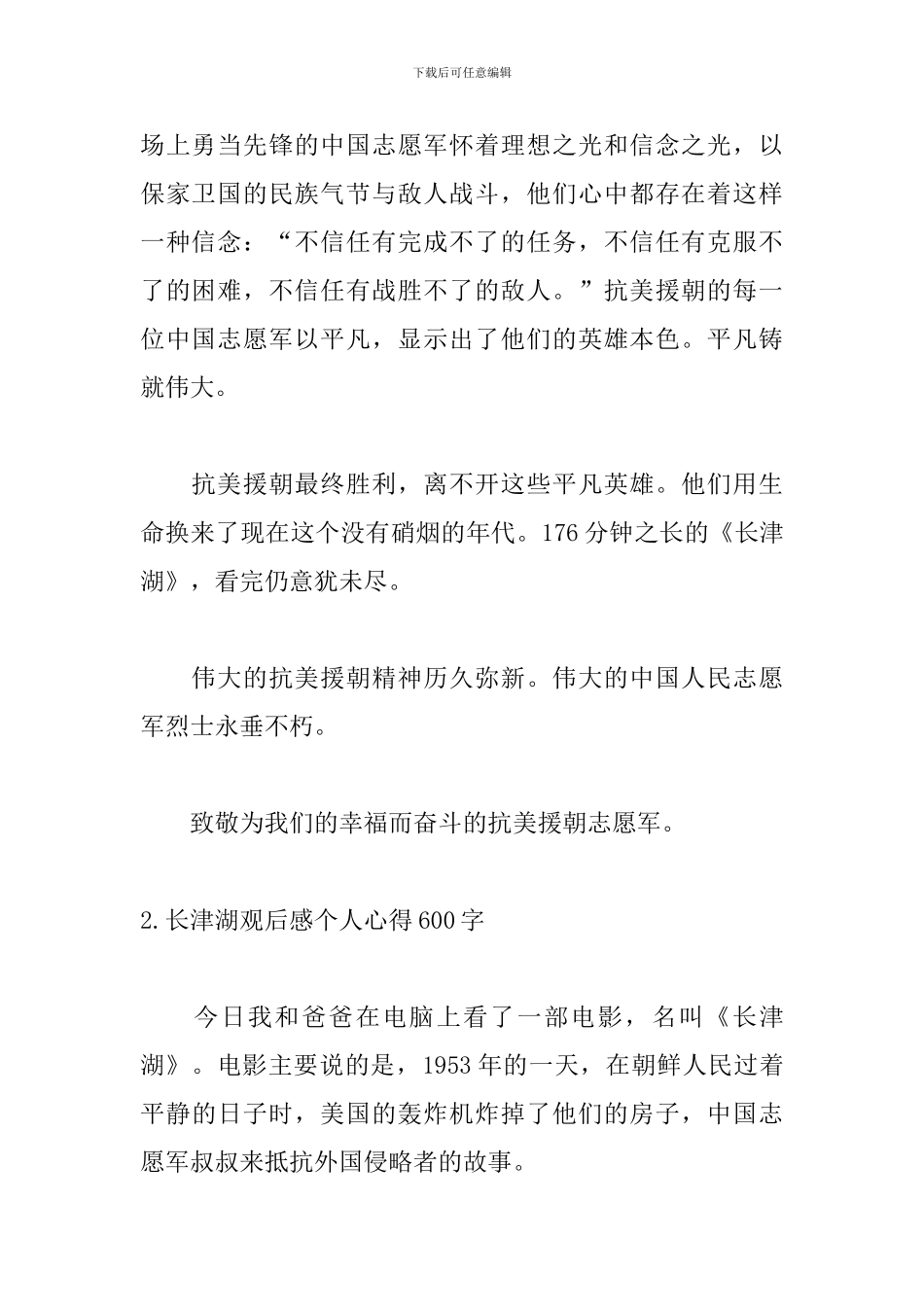 长津湖观后感个人心得600字_第2页