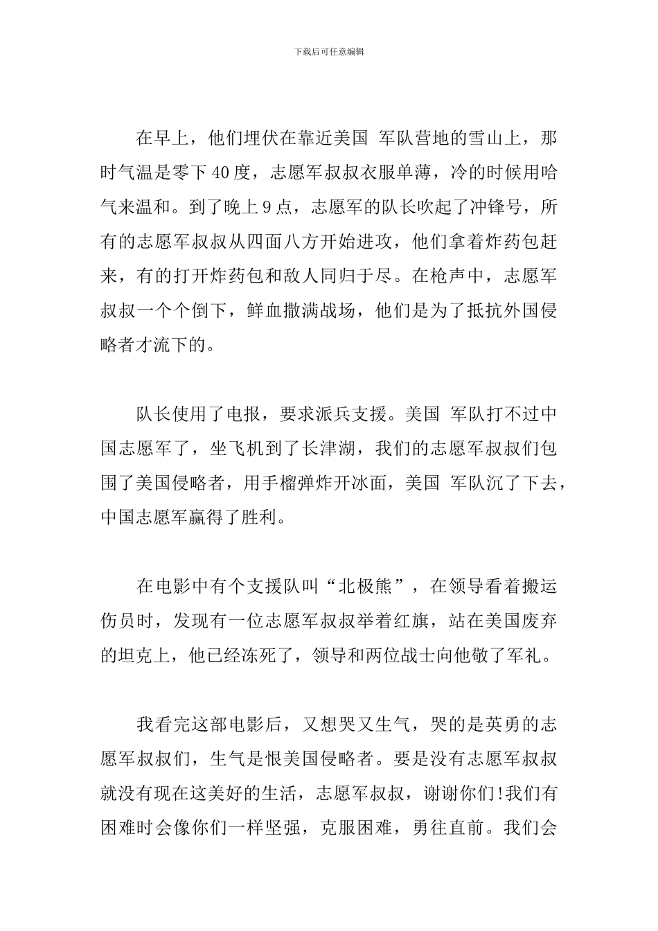 长津湖观后感个人心得600字_第3页