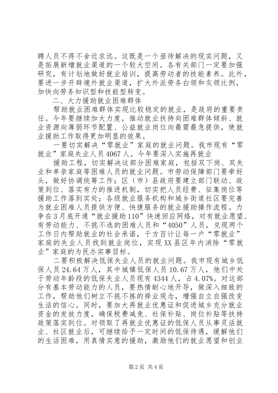 市长在城乡充分就业工作会议上的讲话发言_第2页