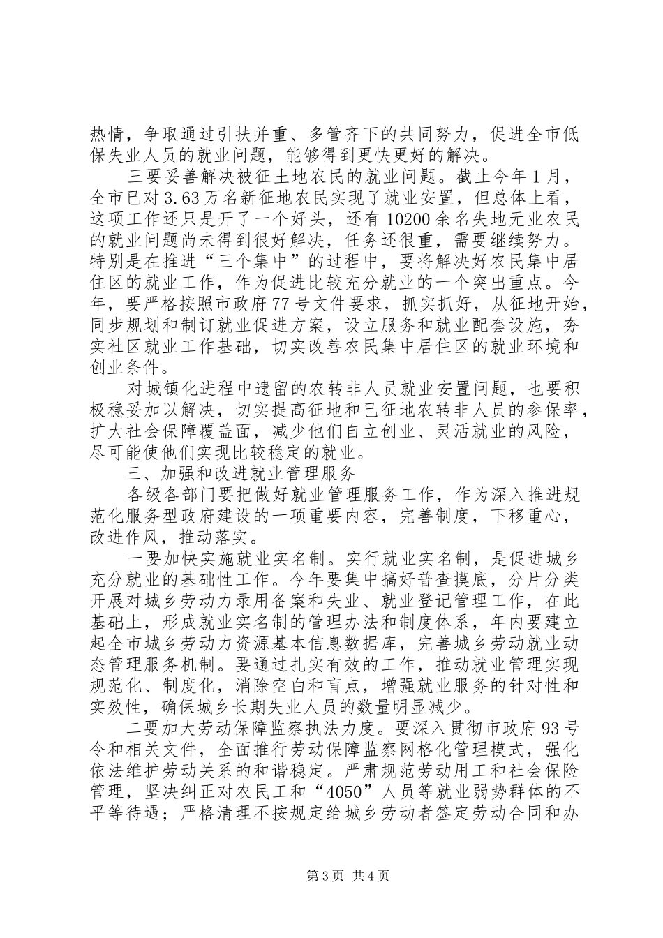 市长在城乡充分就业工作会议上的讲话发言_第3页