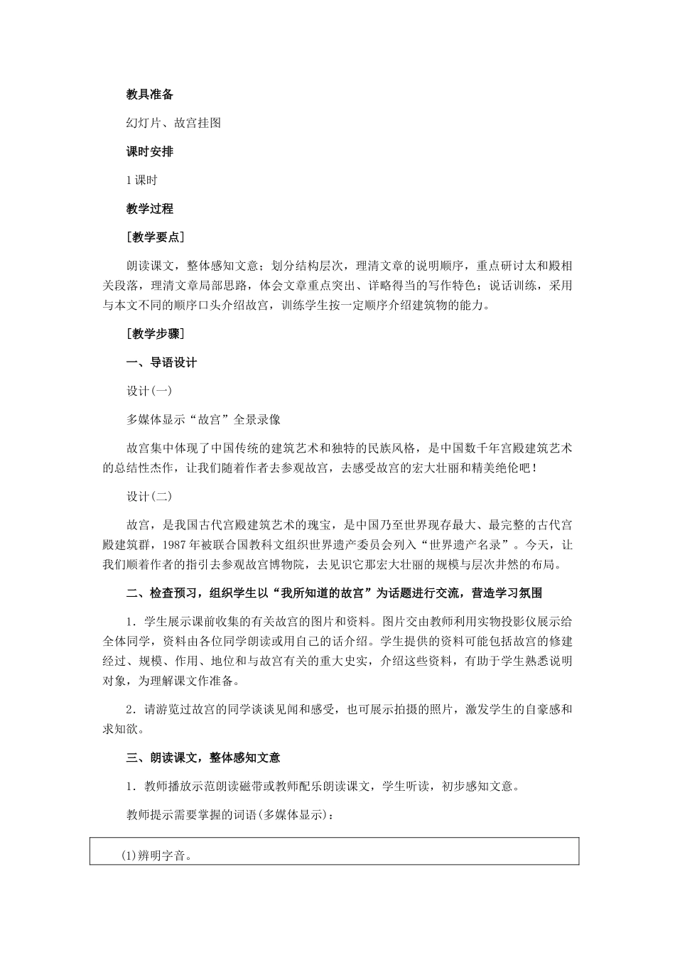 天津市宝坻区黑狼口中学八年级语文上册《第14课 故宫博物院》教案 新人教版_第2页