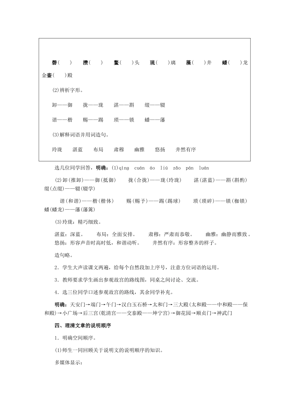 天津市宝坻区黑狼口中学八年级语文上册《第14课 故宫博物院》教案 新人教版_第3页