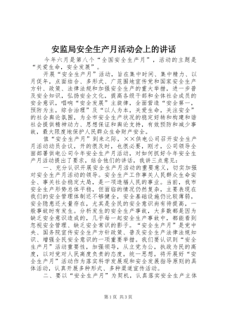 安监局安全生产月活动会上的讲话发言