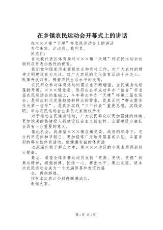 在乡镇农民运动会开幕式上的讲话发言