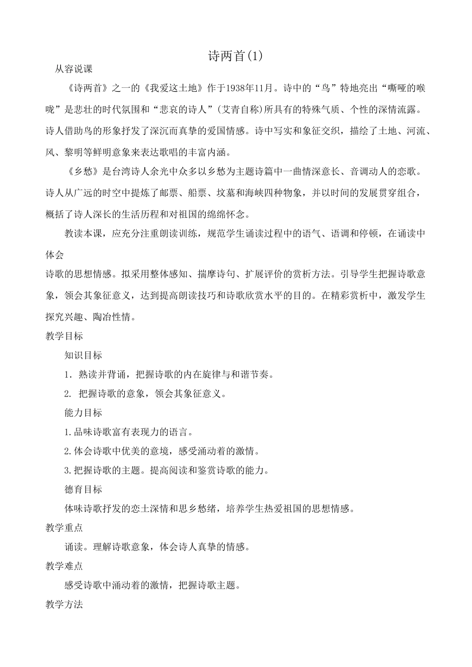 新人教版九年级语文诗两首(1)_第1页