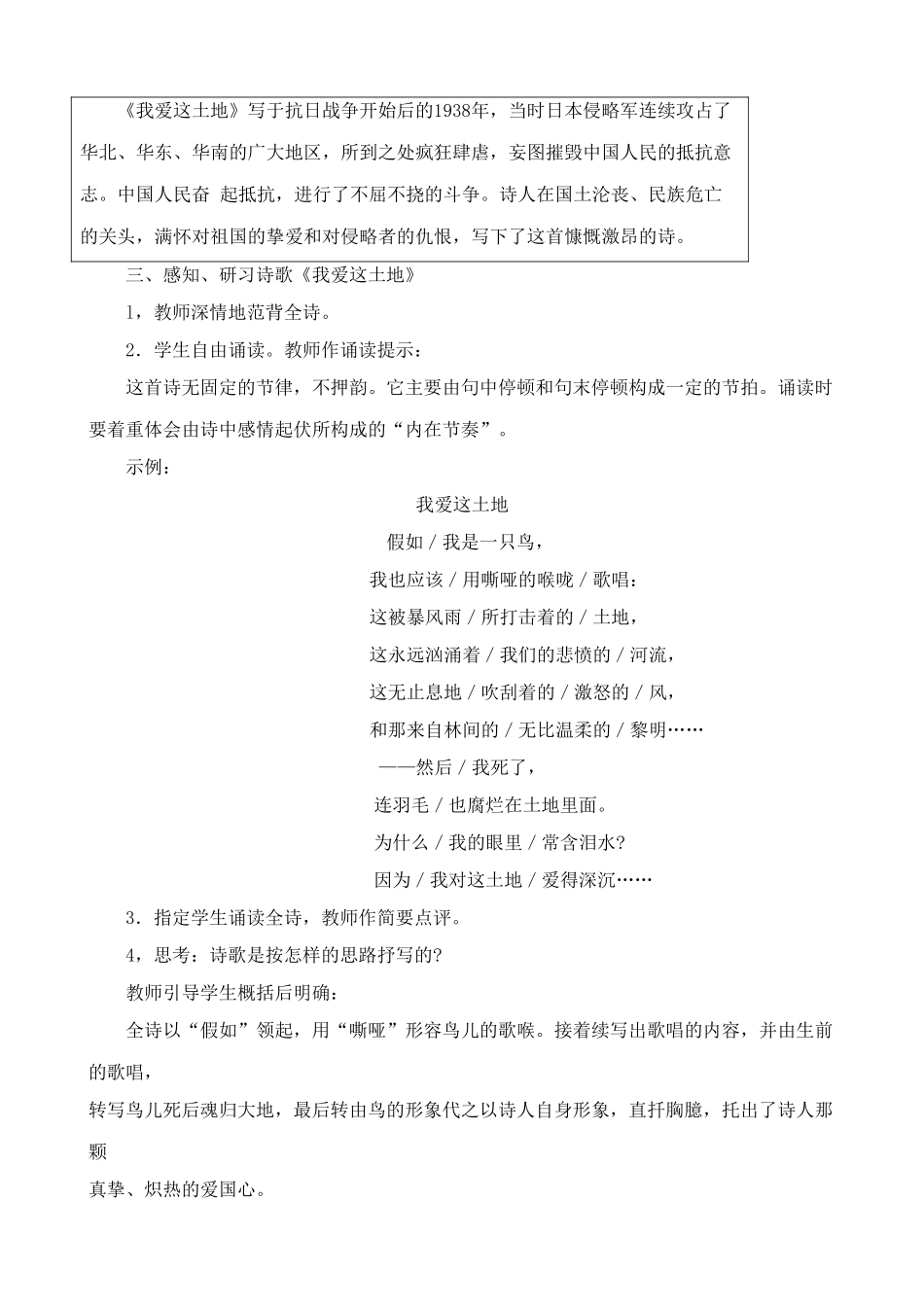 新人教版九年级语文诗两首(1)_第3页