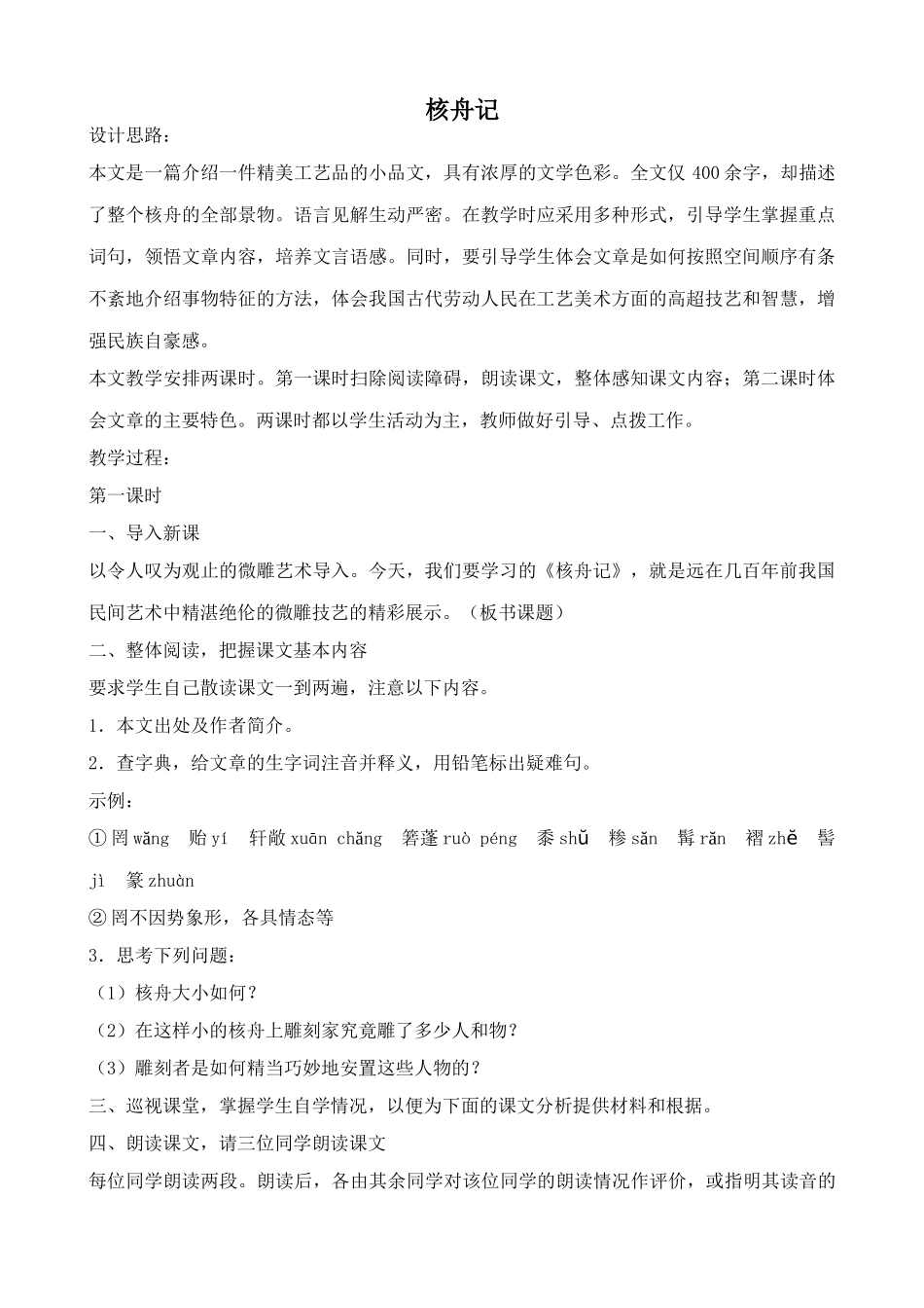 浙教版八年级语文核舟记3_第1页