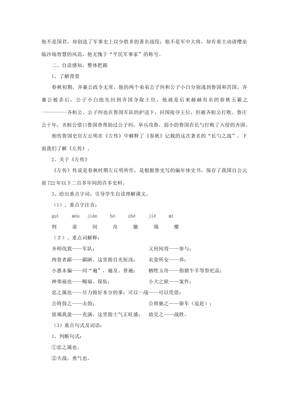九年级语文下册《曹刿论战》教案26 苏教版_第2页