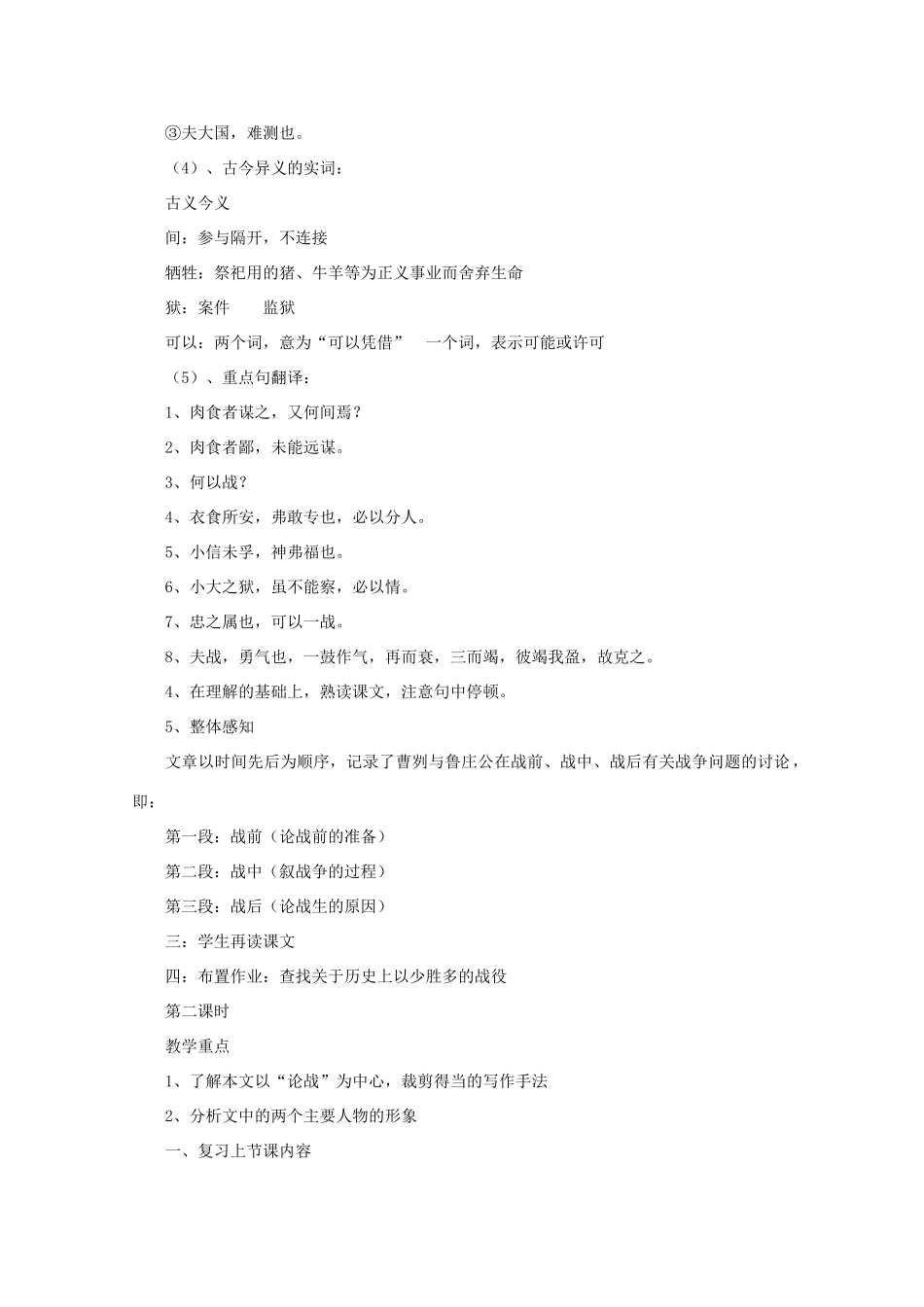 九年级语文下册《曹刿论战》教案26 苏教版_第3页